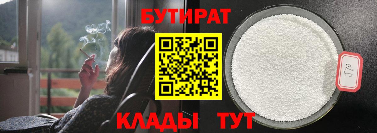 Богородск  Бутират  Вход с VPN  Бутират жидкий экстази 