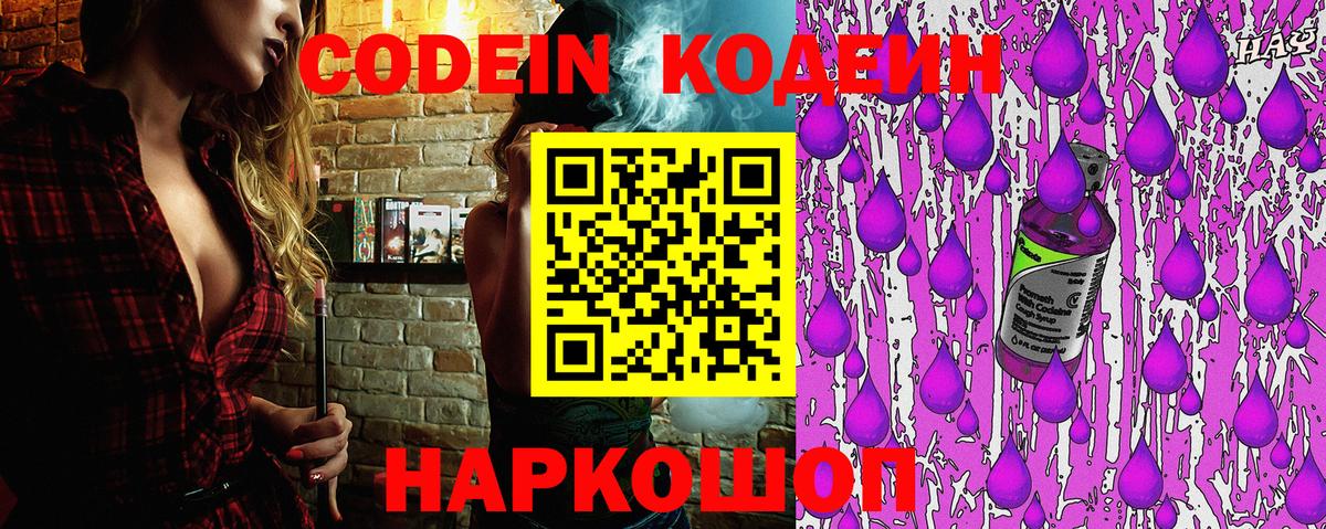 Кодеиновый сироп Lean Purple Drank Богородск