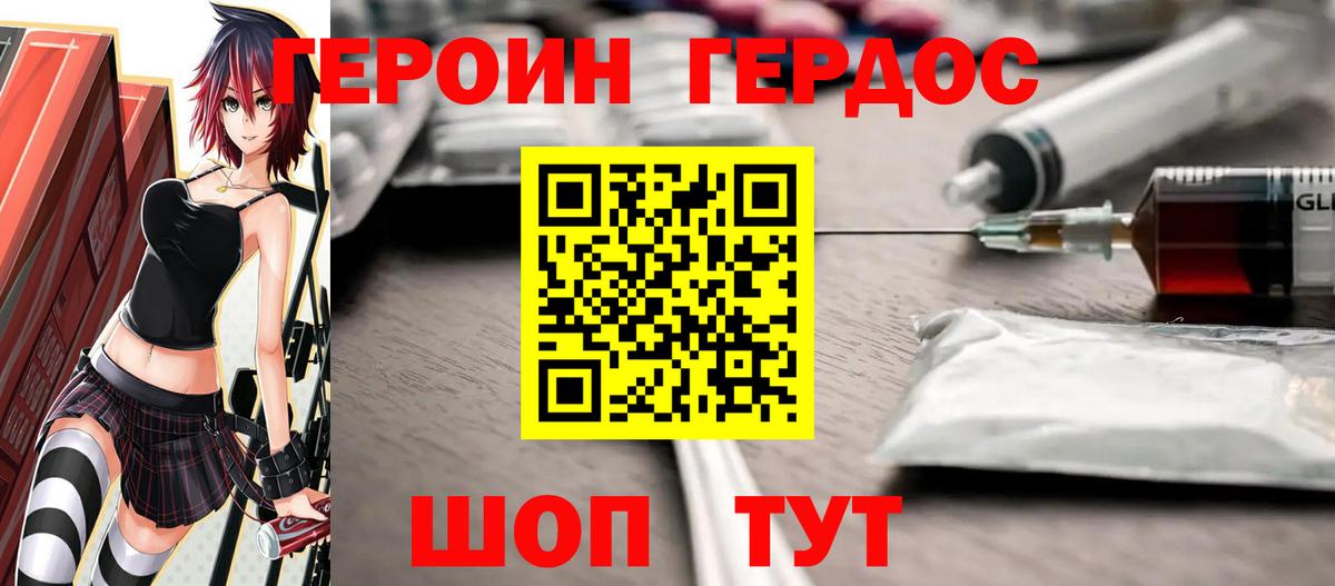 ГЕРОИН белый  ГЕРОИН  Богородск  Вход с VPN 