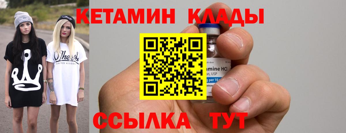 Кетамин VHQ  Вход с VPN    маркетплейс  Кетамин ketamine  Богородск 