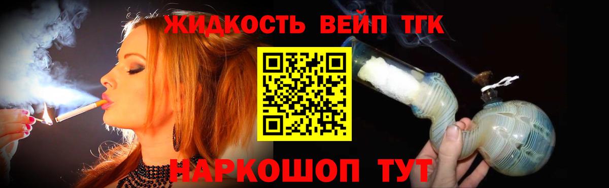 ТГК вейп Богородск